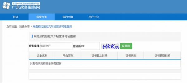 網約車合規要求趨嚴，實測部分平臺仍允許司機“無證裸跑”