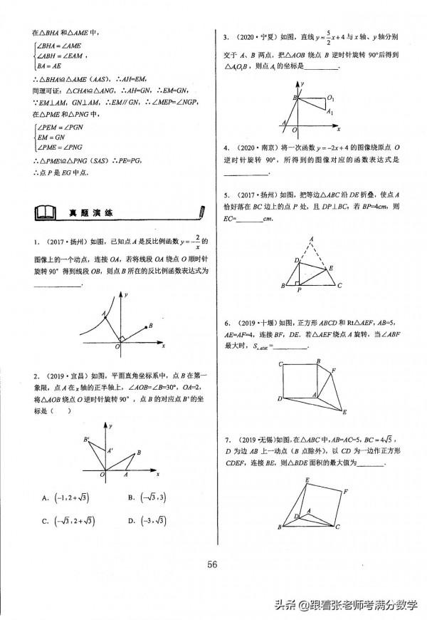 初中數學中考幾何模型彙編 初中數學中考幾何模型彙編