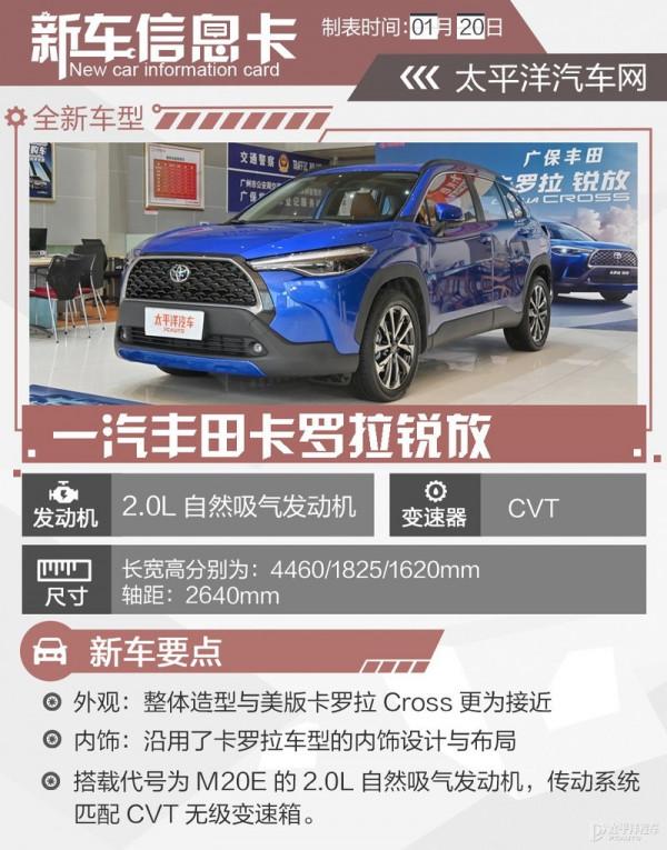 一汽豐田卡羅拉銳放哪款最值得買？首推尊享版