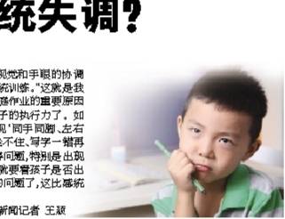 孩子字寫反，是調皮還是感統失調？
