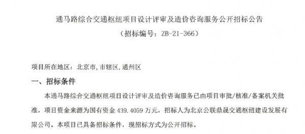 近50億投資！五星酒店、交通樞紐等落戶通州這裡，周邊還規劃了免稅購物