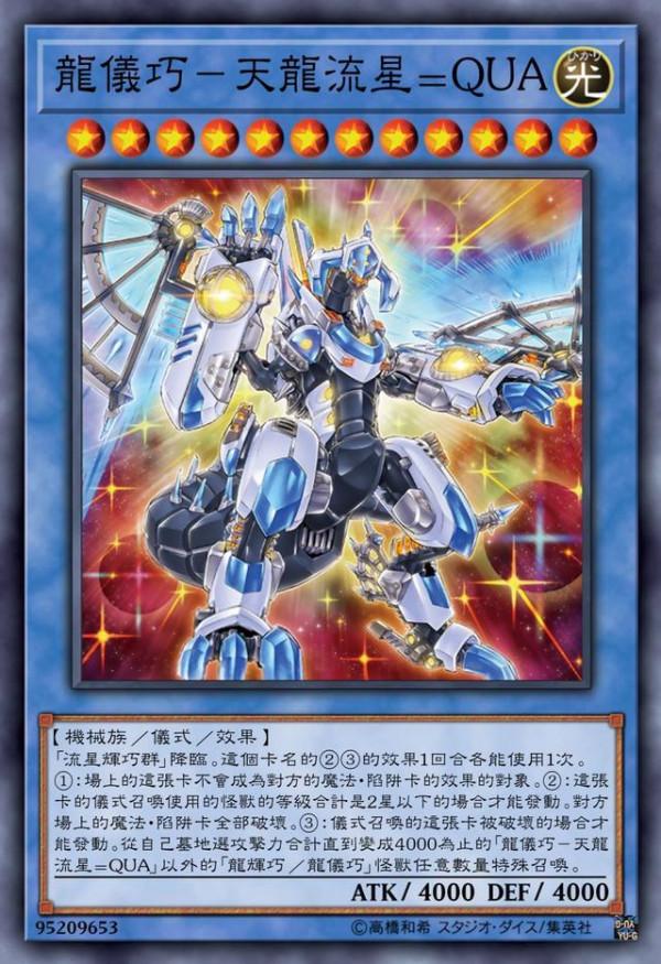 遊戲王：龍輝巧的玩家，你們會苟活到150萬年後嗎？