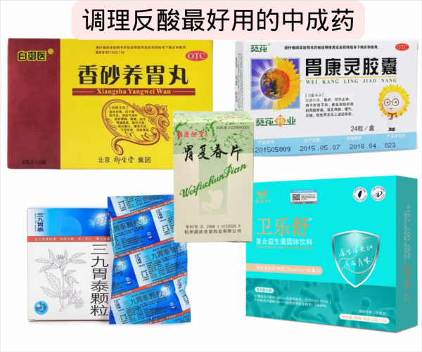 嘔吐酸水，5味中成藥調理反酸