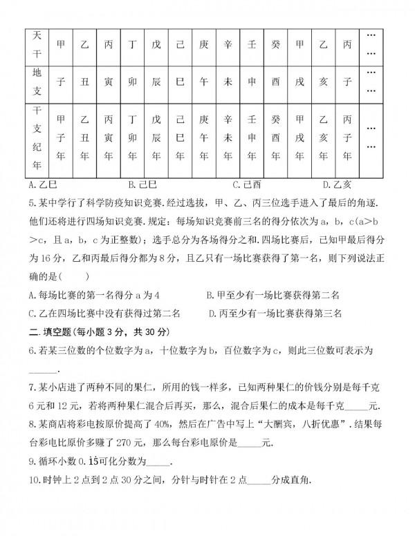 北京四中2021-2022學年度第一學期(小升初)初一開學數學測試題