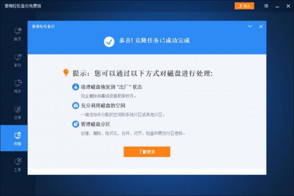 系統搬家 讓你的C盤從蝸居變豪宅