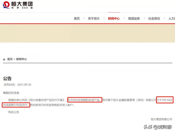 感動！恆大還錢了，每月8000塊，還清只需200年