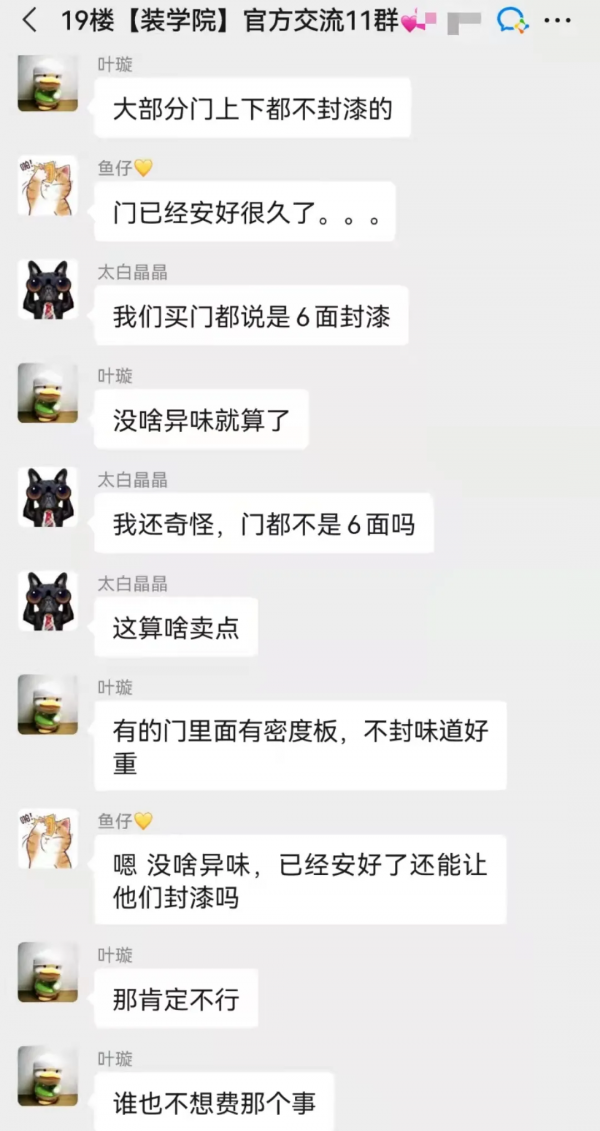 木門不應該都是六面封漆嗎？啥時候這都成賣點了