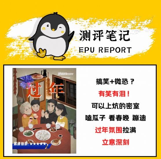 鵝噗測評丨《過年》-很搞笑，也很催淚！玩完想立馬回家過年了QAQ