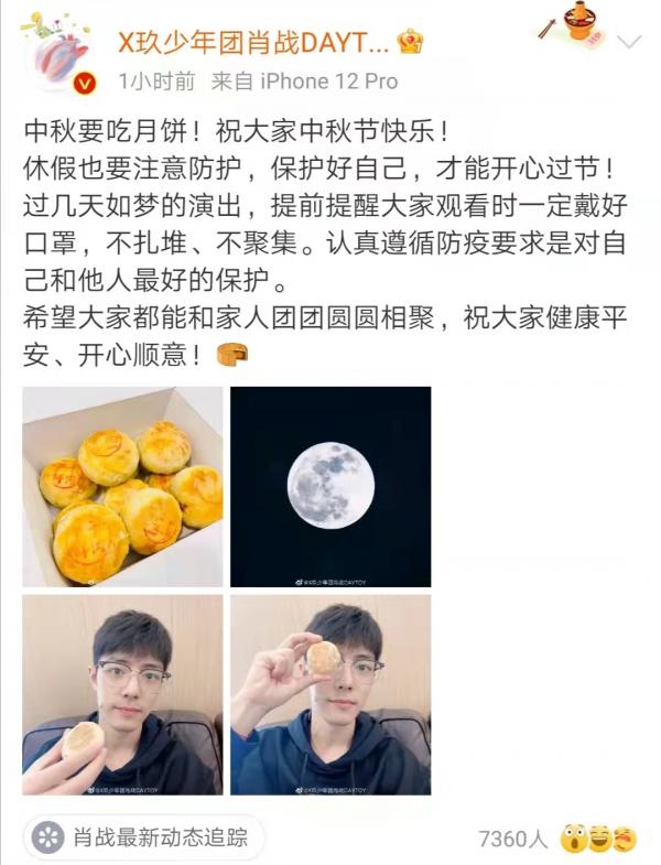 明星過中秋：肖戰楊紫曬出月餅合照，趙麗穎放國風大片送祝福