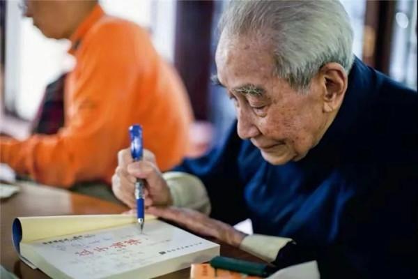 南懷瑾先生辭世九週年紀念