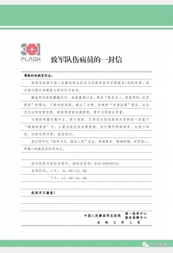 暖心高效！解放軍總醫院推出&OpenCurlyDoubleQuote;下沉式&rdquo;床旁結算服務