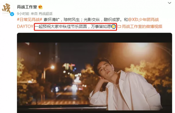 明星過中秋：肖戰楊紫曬出月餅合照，趙麗穎放國風大片送祝福