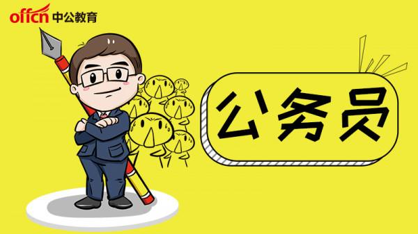 公務員選擇崗位怎麼選?其實選崗是如此簡單 公務員選擇崗位怎麼選?其實選崗是如此簡單