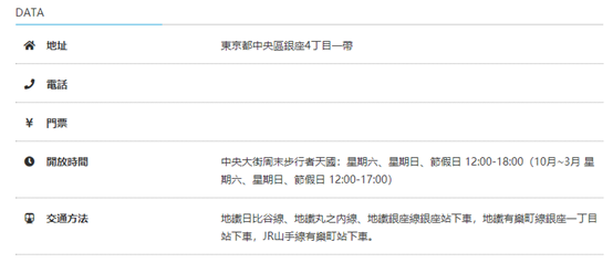 東京旅遊指南之銀座大街