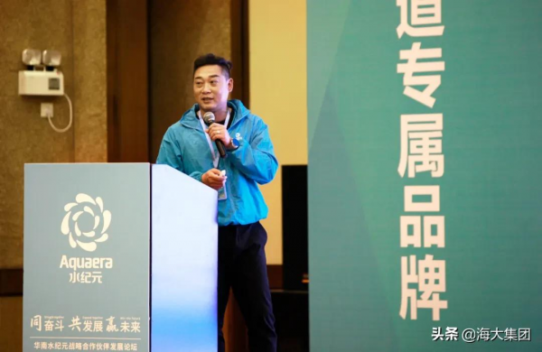 海大集團華南水紀元戰略合作伙伴發展論壇成功舉辦