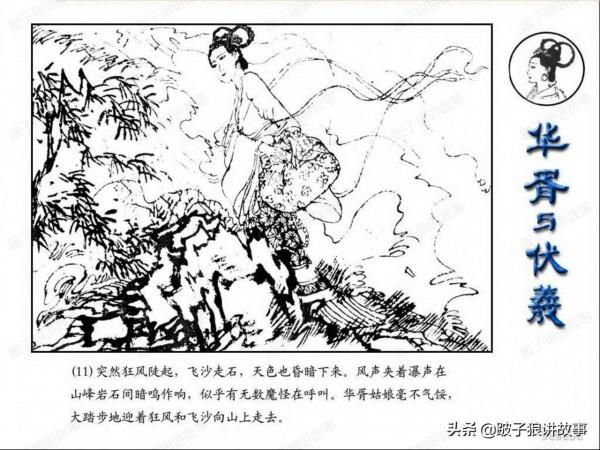 中國古代神話故事《華胥與伏羲》連環畫 中國古代神話故事《華胥與伏羲》連環畫