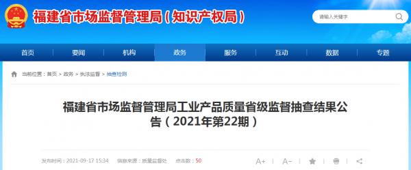 福建省市場監督管理局抽檢家用電器6批次 合格6批次 福建省市場監督管理局抽檢家用電器6批次 合格6批次
