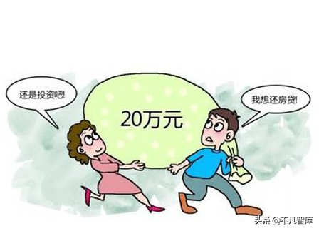 提前還房貸，聰明還是糊塗？