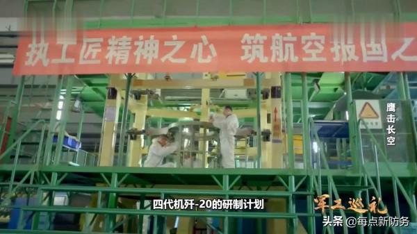 &OpenCurlyDoubleQuote;成飛&rdquo;首次介紹部分殲-20生產過程，&OpenCurlyDoubleQuote;沈飛&rdquo;揭秘複合材料車間