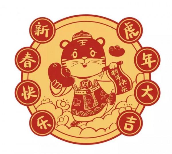 2022年《虎年剪紙集》欣賞