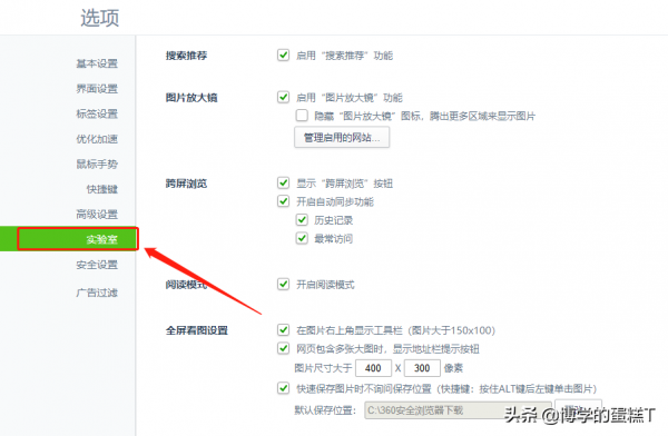 360瀏覽器廣告遮蔽設定