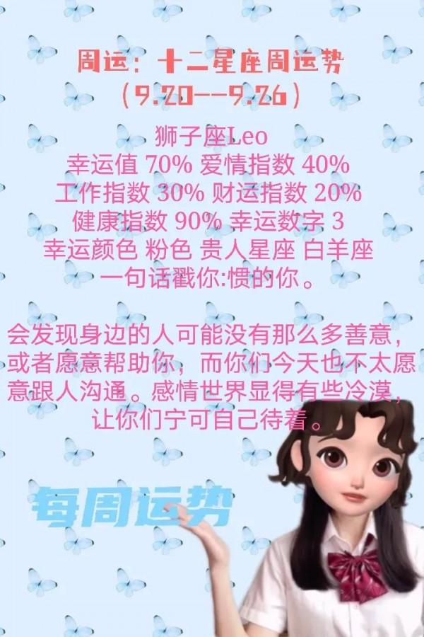 圖說星座:十二星座周運勢(9.20--9.26) 圖說星座:十二星座周運勢(9.20--9.26)