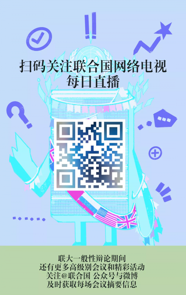 第76屆聯大正在紐約聯合國總部舉行