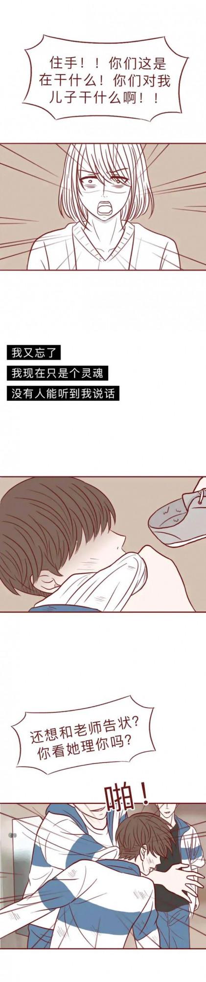 漫畫&mdash;《校園暴力的可怕，是家長和老師的失職》