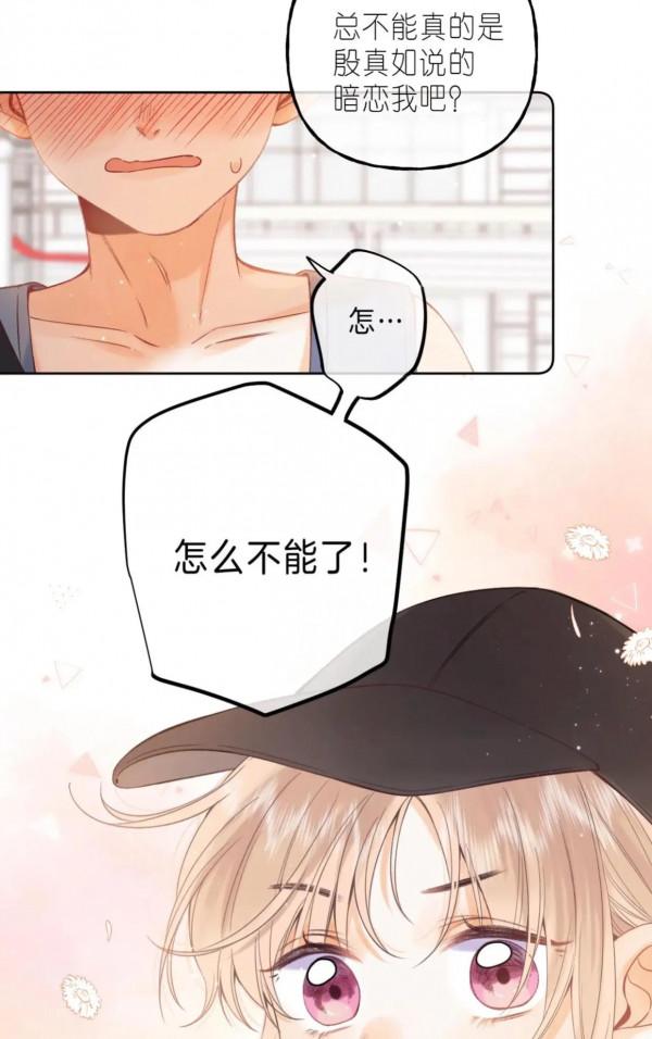 小清新治癒漫畫《偷偷藏不住》留著買糖吃