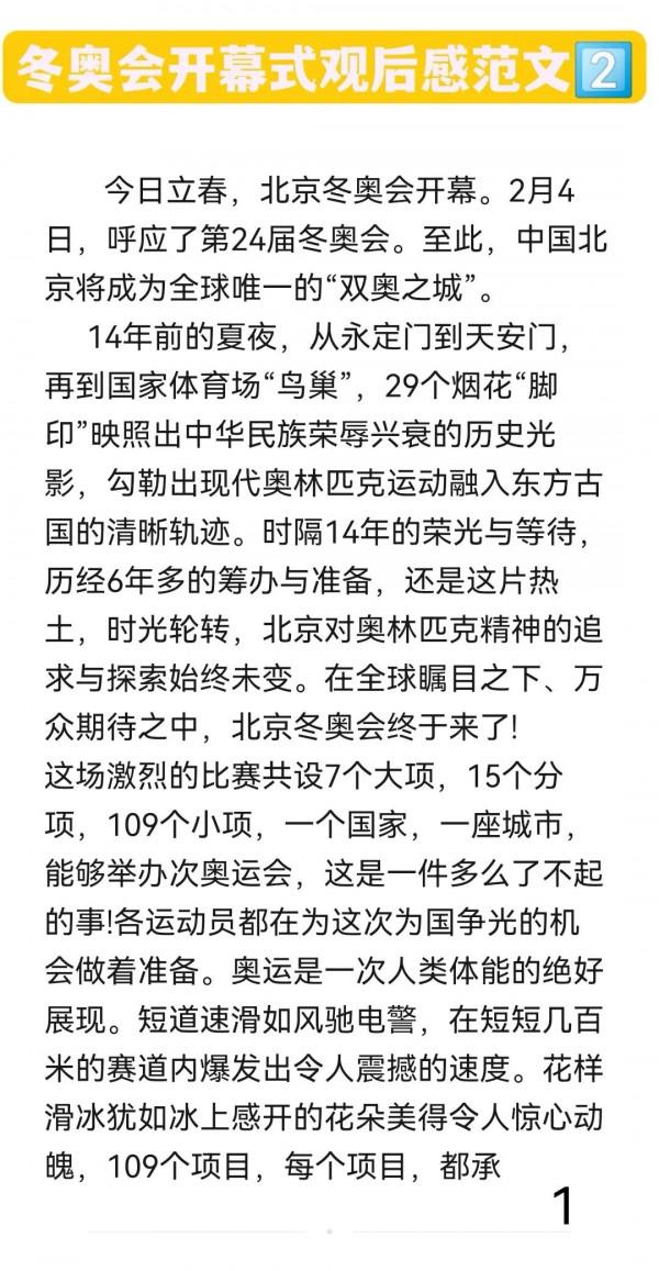 冬奧主題作文範文共8篇