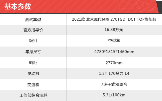北京現代全新一代名圖新車商品性評價