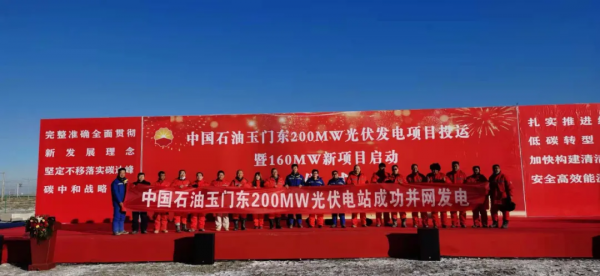 特變電工新能源助力中國石油綠色低碳轉型首個大型專案順利併網