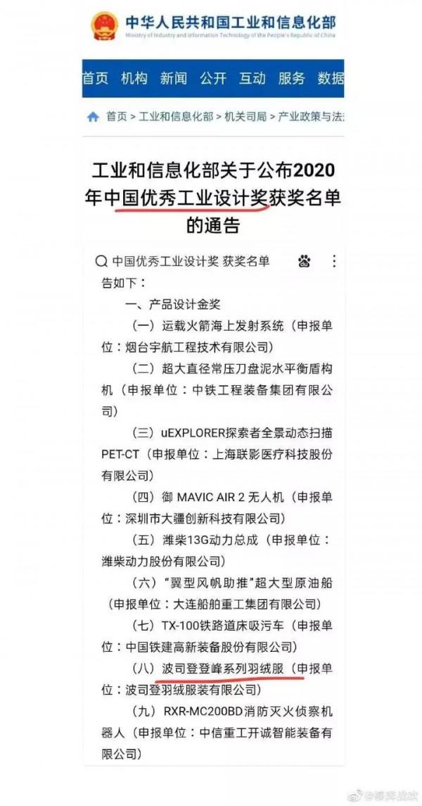 波司登好厲害啊,小飛俠你們看到了沒有 波司登好厲害啊,小飛俠你們看到了沒有