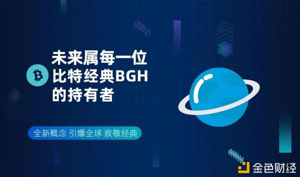 位元經典BGH#Mineant礦池旗下礦機全面恢復BGH中國社群熱度飆升