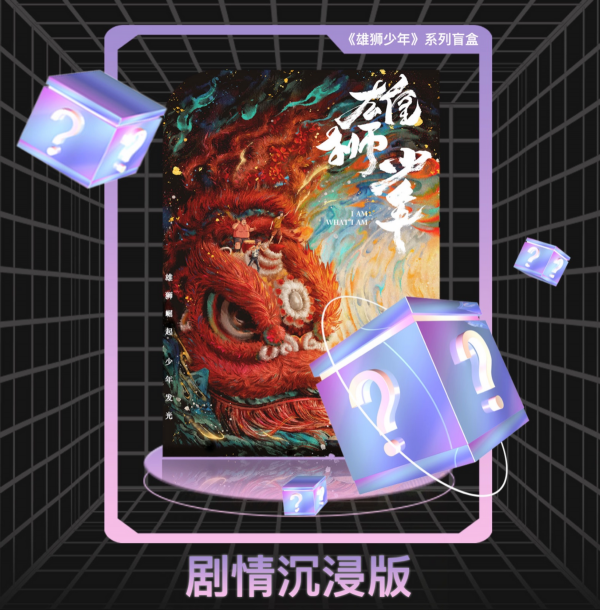 丸卡聯合網紅飲料燃力士，買即送《雄獅少年》數字藏品盲盒