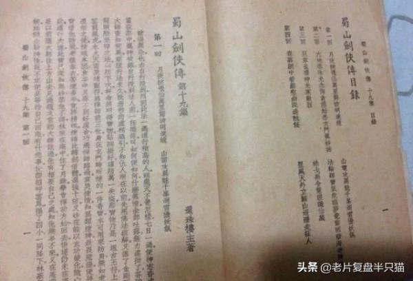 20年前的《蜀山傳》背後的“蜀山宇宙”比“漫威宇宙”還要龐大