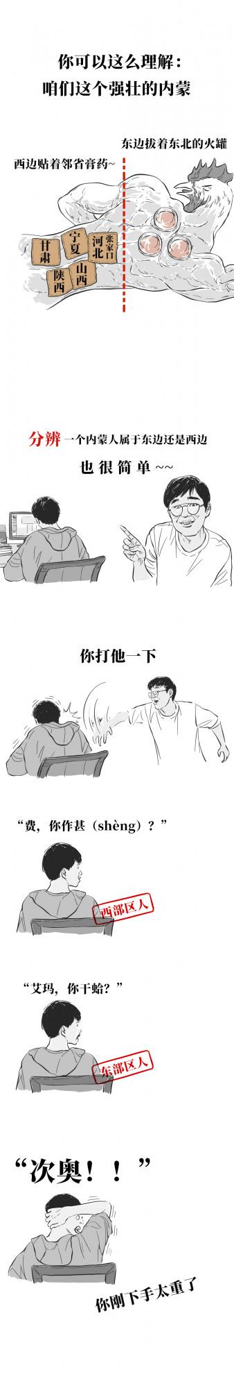 內蒙古也太長了吧 內蒙古也太長了吧