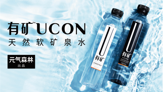 元氣森林旗下礦泉水有礦進軍線下：定位天然軟礦泉水