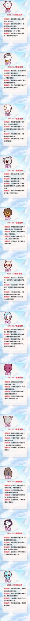 12星座明日運勢 (21.12.7) 要保持很多熱愛和一點野心