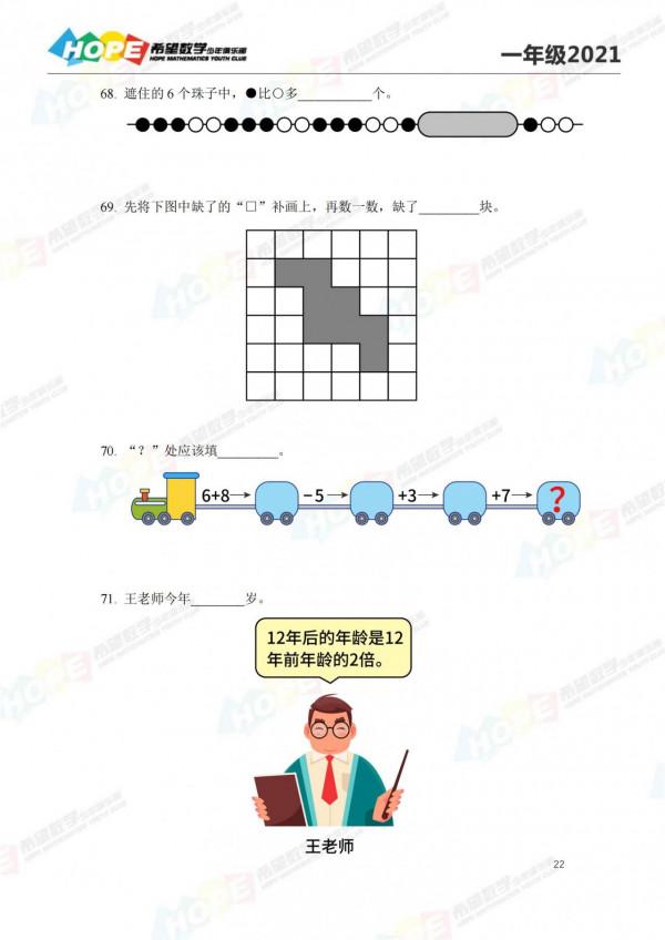 2021希望杯一年級培訓100題