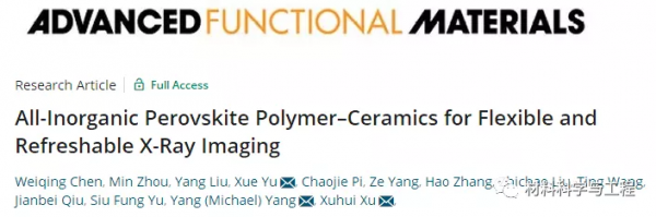 昆工《AFM》:一種可用於高分辨X射線成像的高效能聚合物陶瓷 昆工《AFM》:一種可用於高分辨X射線成像的高效能聚合物陶瓷