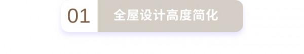 簡約溫馨！奶咖風小戶型家裝太誘人了