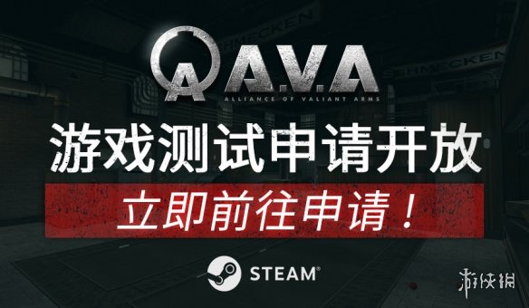 戰地之王Steam版測試申請已開放！Steam版AVA beta測試申請