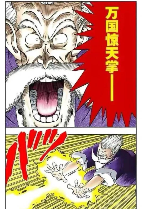 七龍珠（漫畫）第10集——小悟空VS程龍，超級龜派氣功打爆月亮