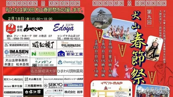 第九屆犬山春節祭在日本國寶犬山城旁開幕 第九屆犬山春節祭在日本國寶犬山城旁開幕
