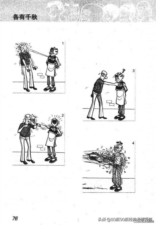 經典漫畫老夫子短篇 卷004