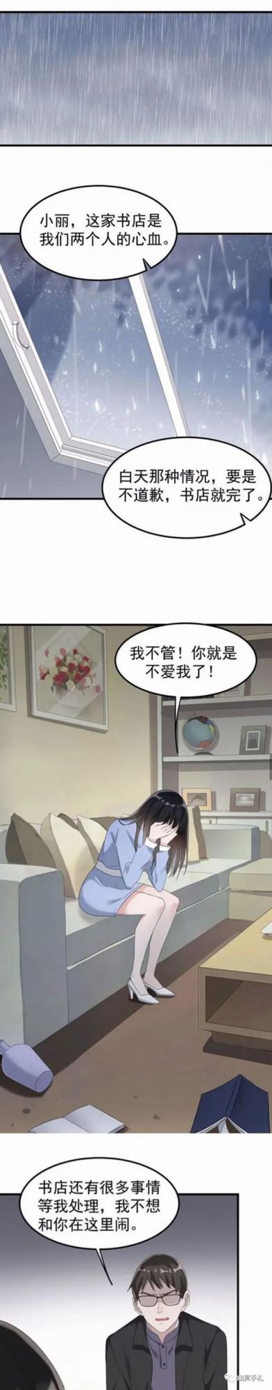 漫畫《佔有慾》，身邊有個佔有慾極強的女人