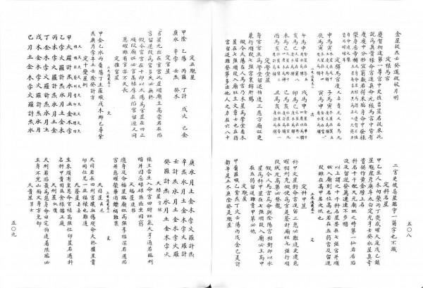 最古老的占星術古籍三辰通載