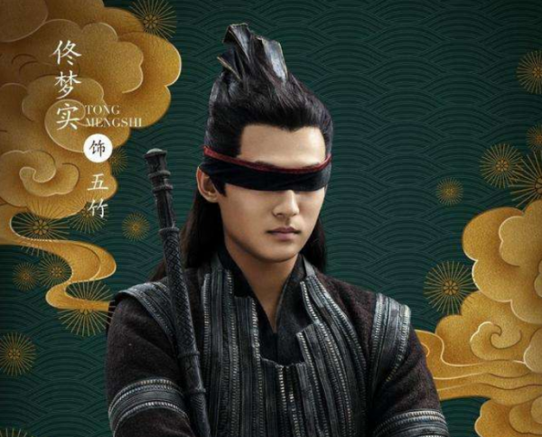 佟夢實主演《皎若雲間月》被吐槽：五竹叔還是蒙著眼睛好看