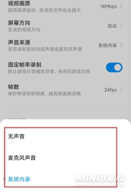 小米12可以錄屏嗎？小米12錄屏怎麼錄聲音